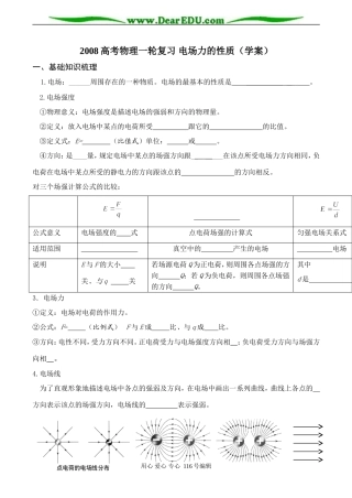 2008高考物理一轮复习 电场力的性质（学案）