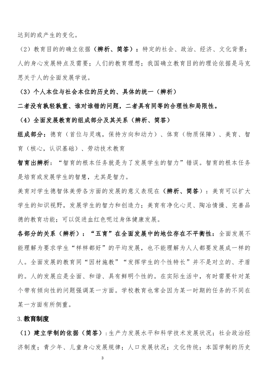 教育基础知识与基本原理知识点梳理汇总_第3页