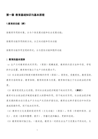 教育基础知识与基本原理知识点梳理汇总