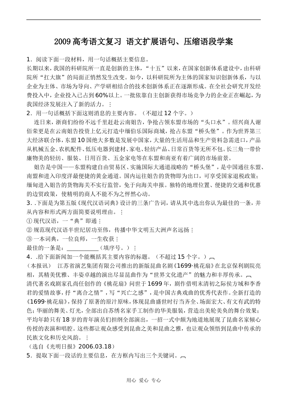 2009高考语文复习 语文扩展语句、压缩语段学案_第1页