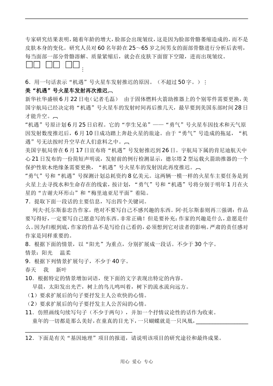 2009高考语文复习 语文扩展语句、压缩语段学案_第2页