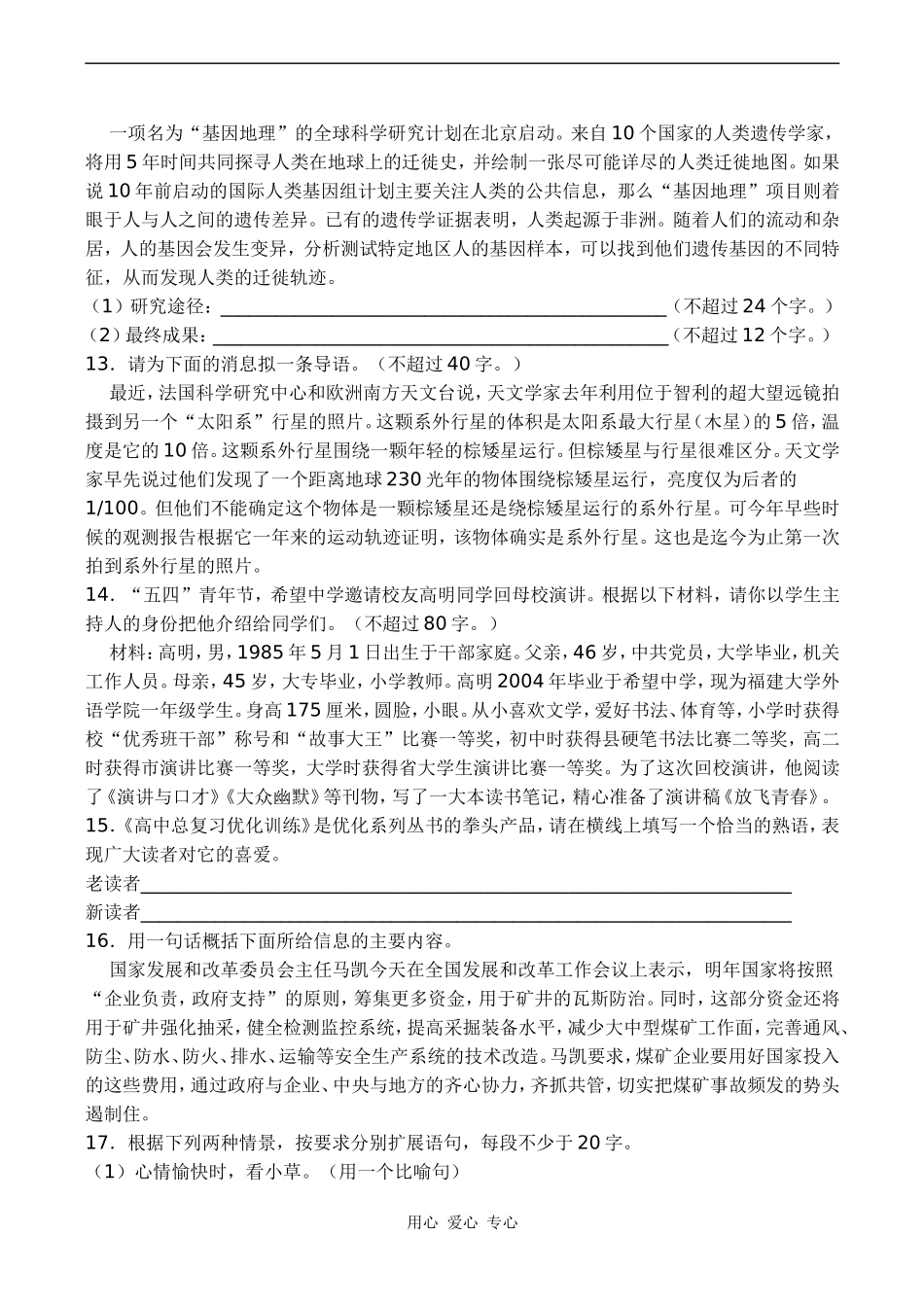 2009高考语文复习 语文扩展语句、压缩语段学案_第3页