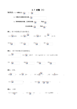 2.7.1对数