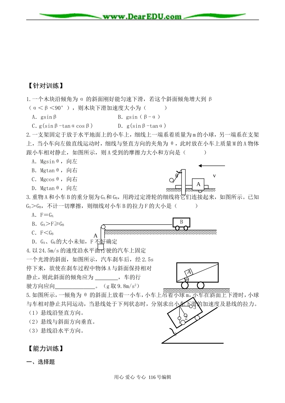 2008高考物理一轮复习 牛顿第二定律（复习学案）_第3页