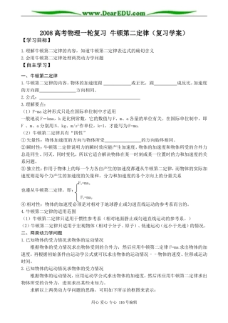 2008高考物理一轮复习 牛顿第二定律（复习学案）