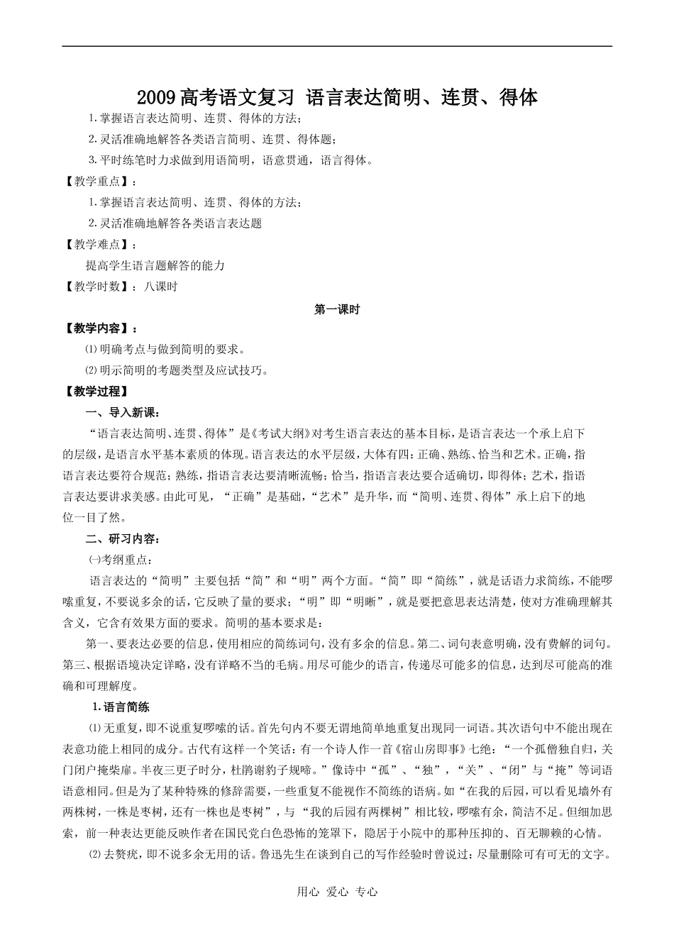 2009高考语文复习 语言表达简明、连贯、得体_第1页