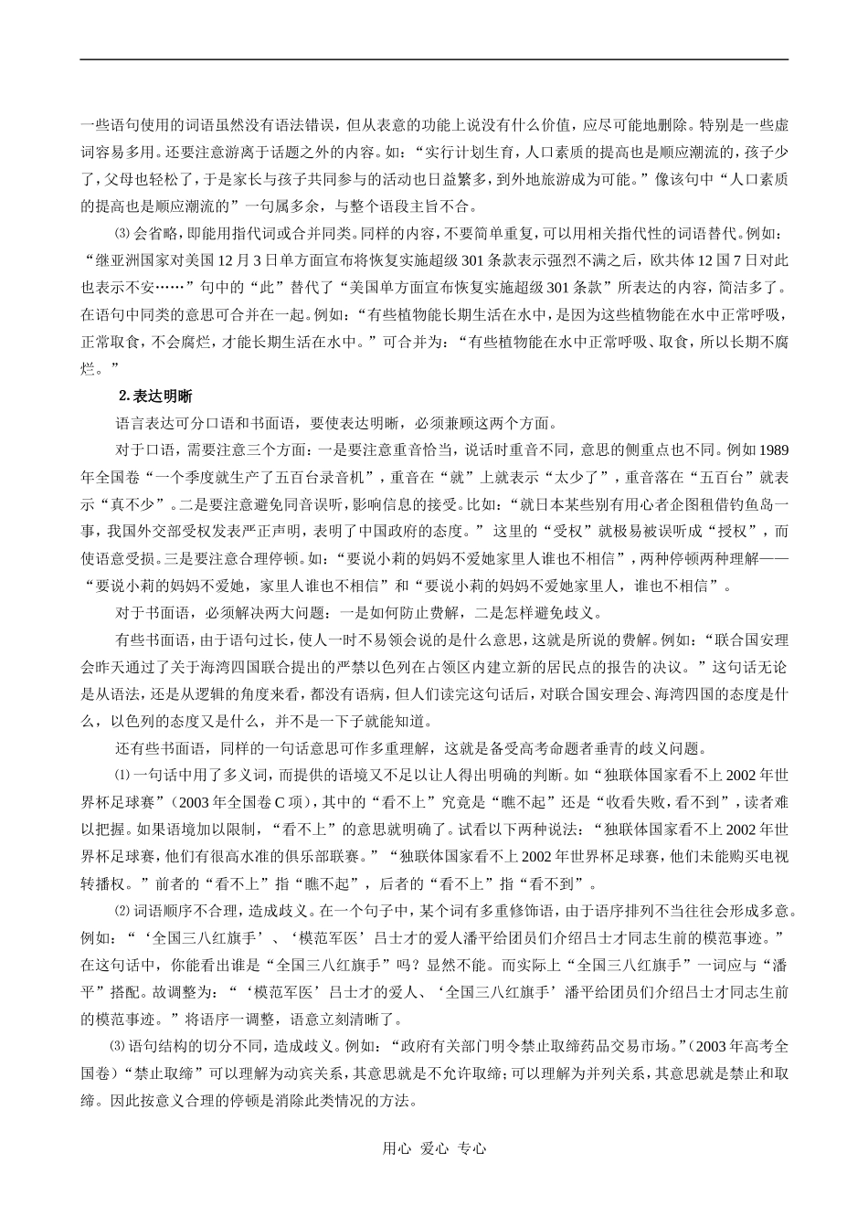 2009高考语文复习 语言表达简明、连贯、得体_第2页