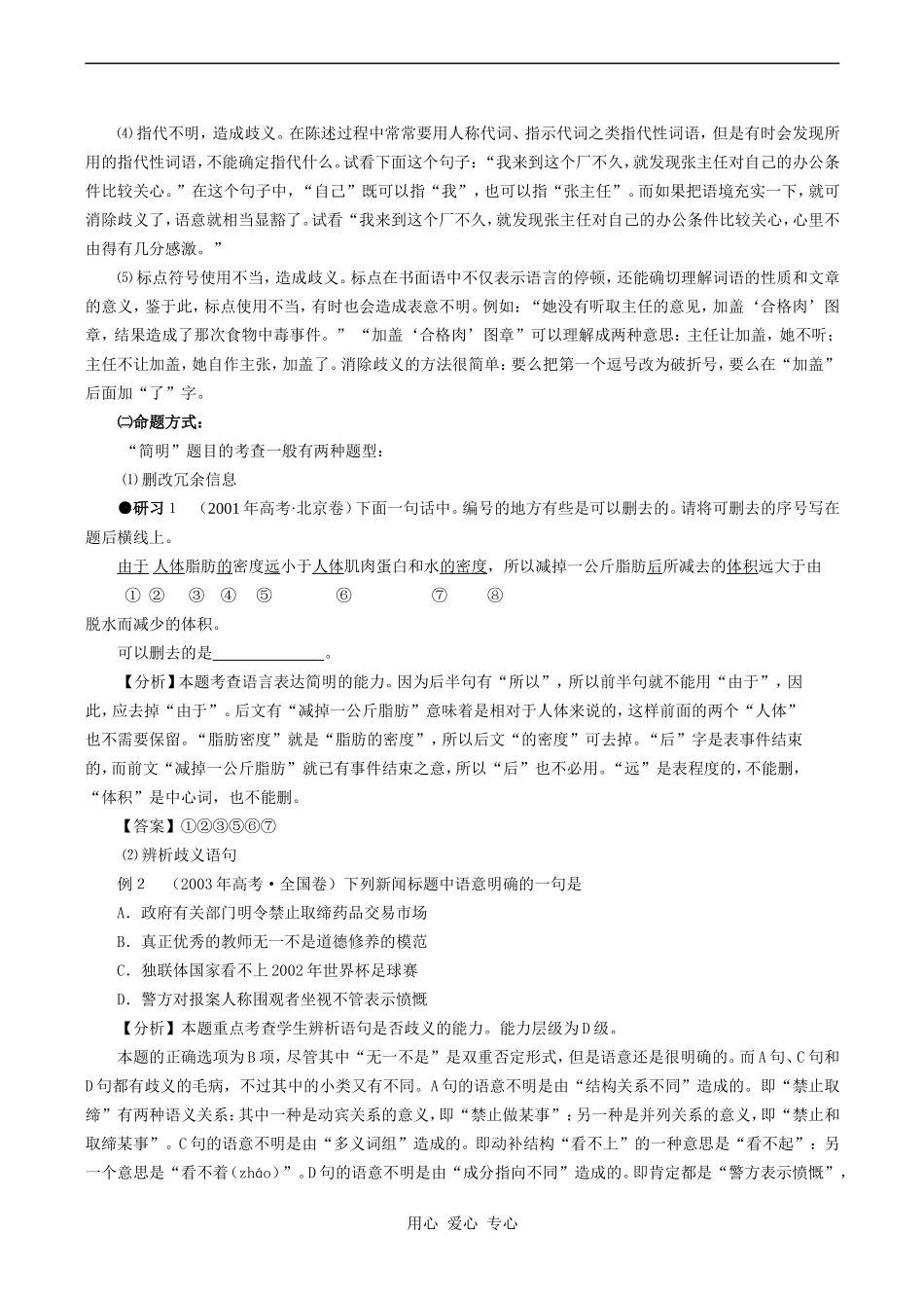 2009高考语文复习 语言表达简明、连贯、得体_第3页