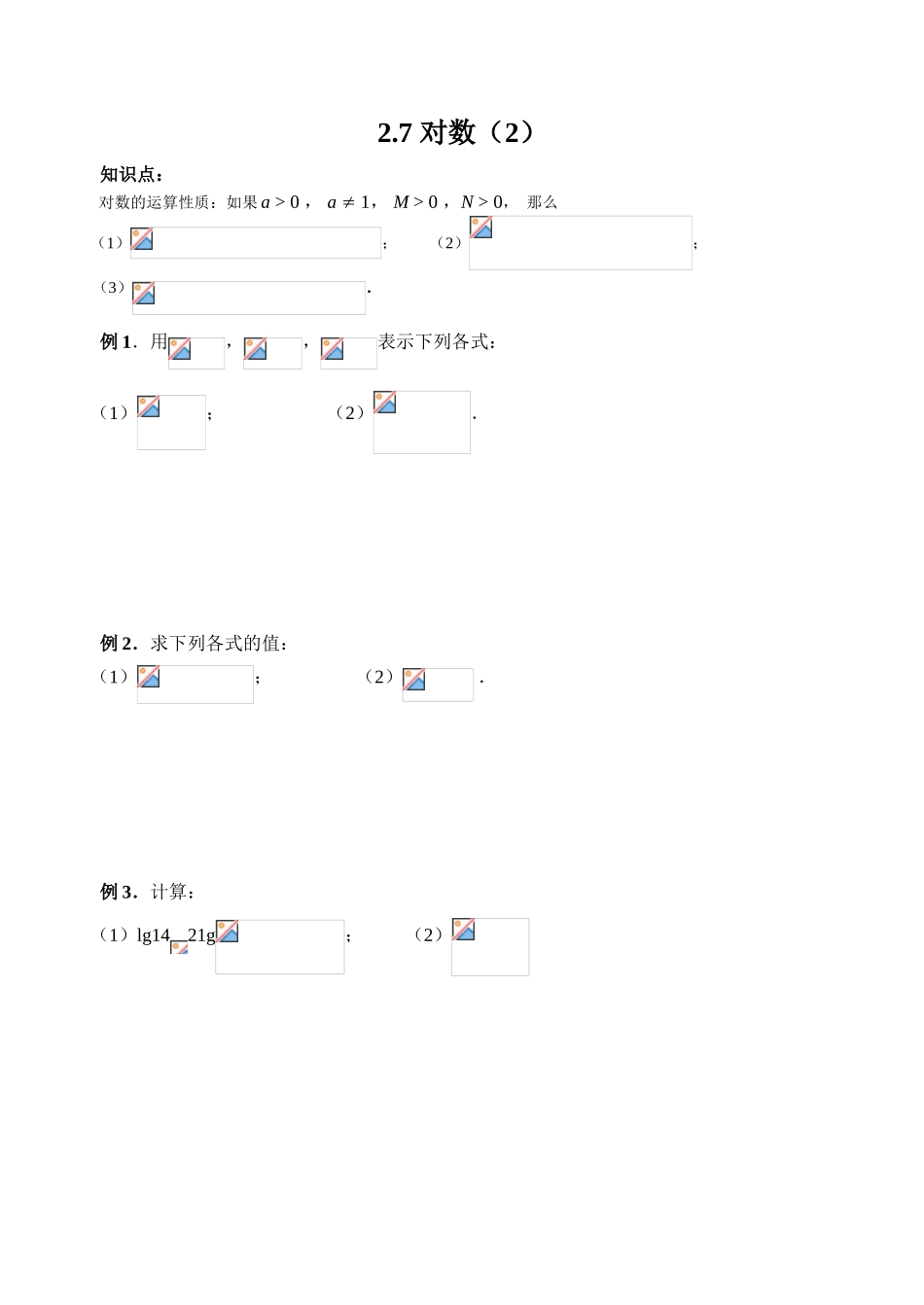 2.7.2对数_第1页