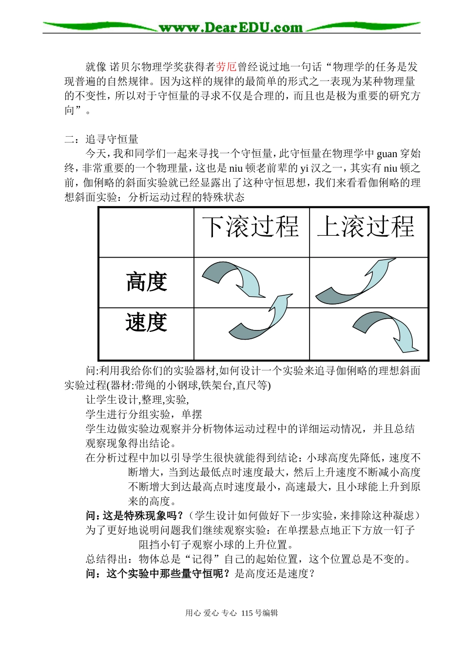 2008高考物理总复习 追寻守恒量 教案_第2页
