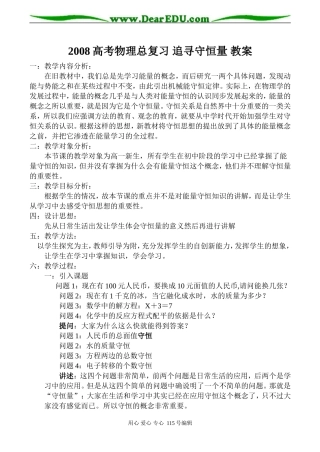 2008高考物理总复习 追寻守恒量 教案