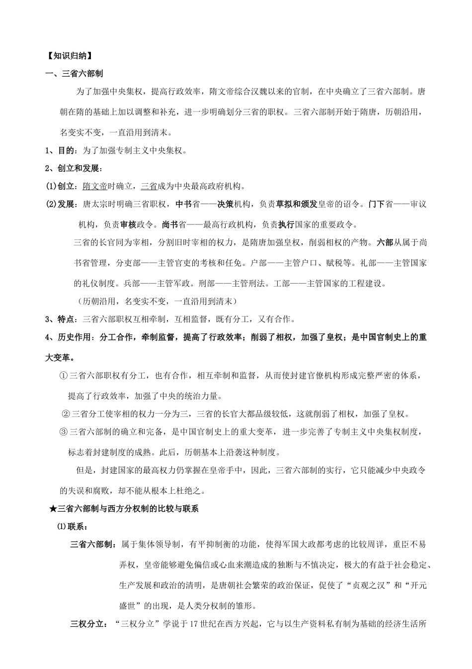 2009届高考历史考点专项教学案：考点14  隋唐时期的政治制度和经济制度_第3页