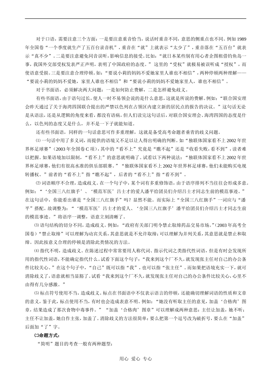 2009高考语文复习“语言表达简明、连贯、得体”学案_第2页