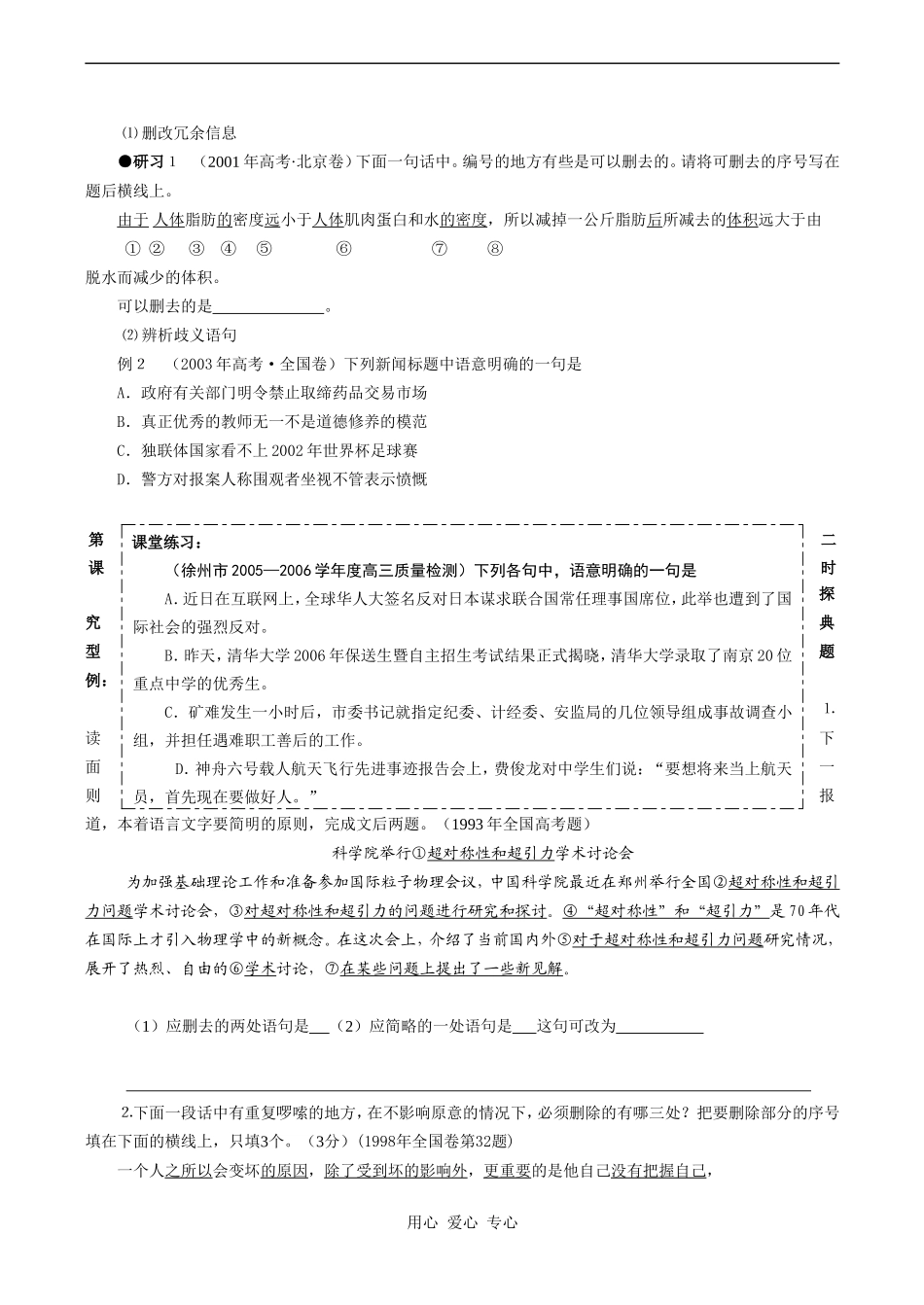 2009高考语文复习“语言表达简明、连贯、得体”学案_第3页