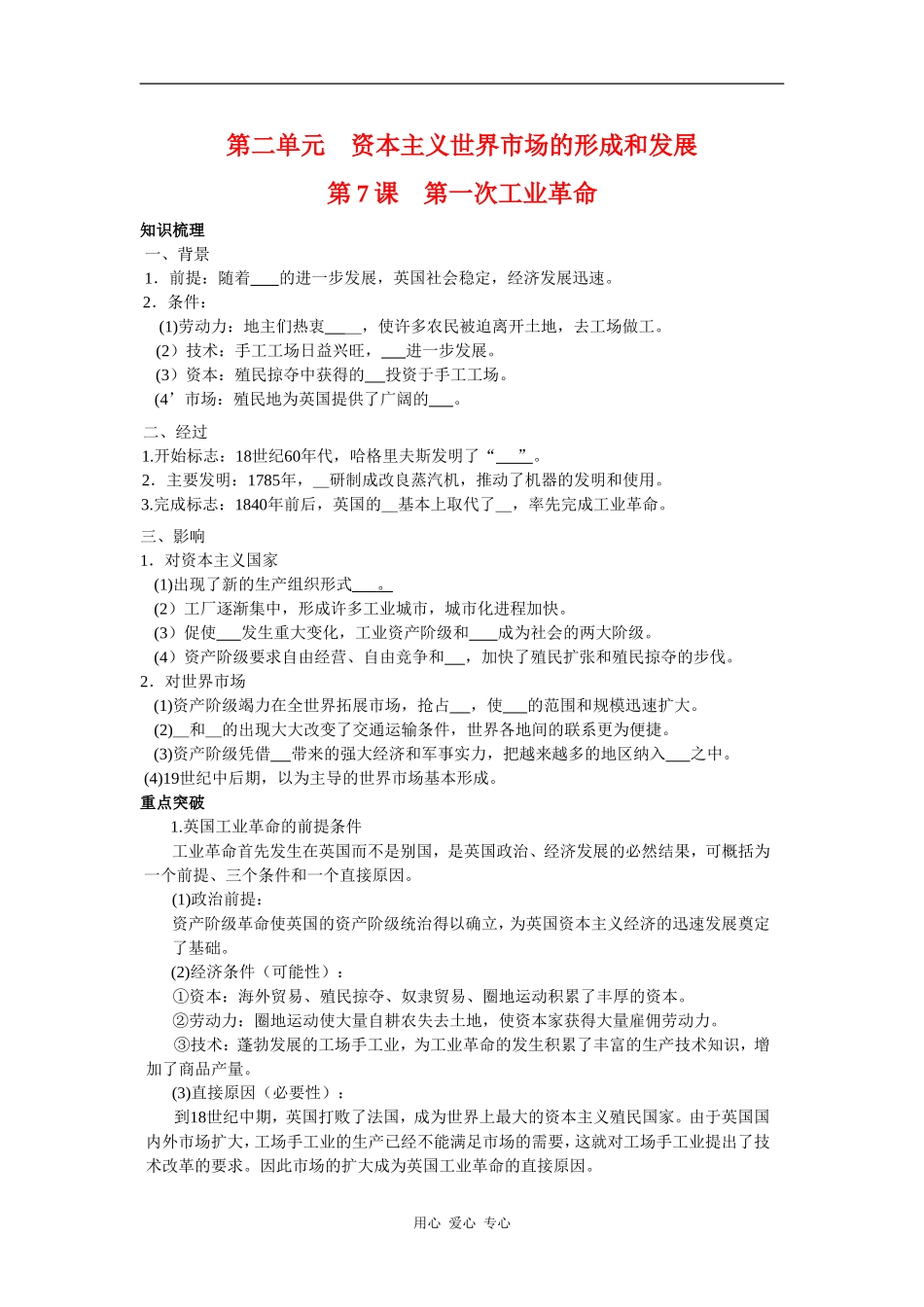 2.7《第一次工业革命》_第1页