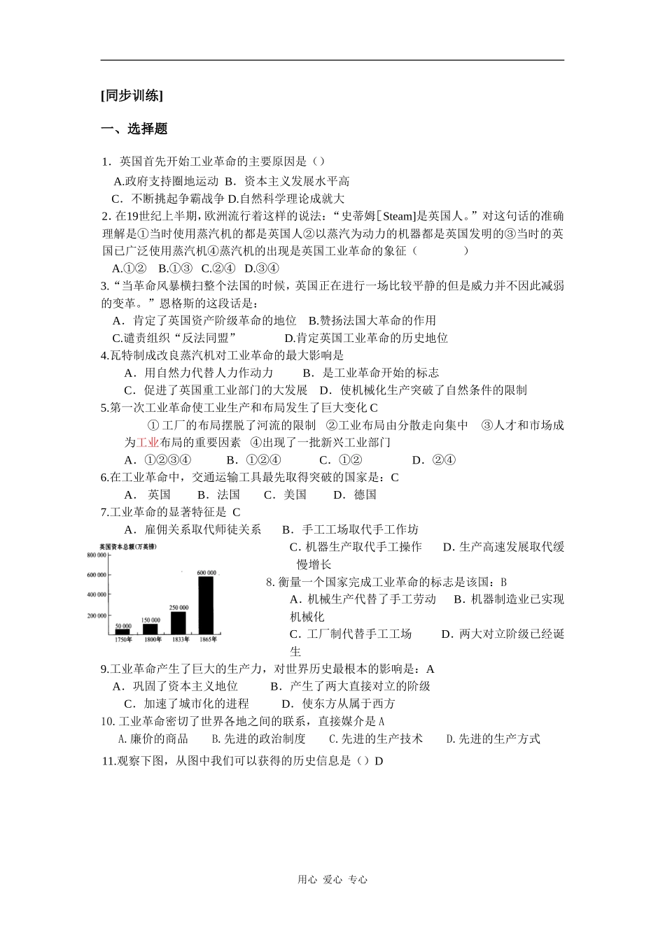 2.7《第一次工业革命》_第3页