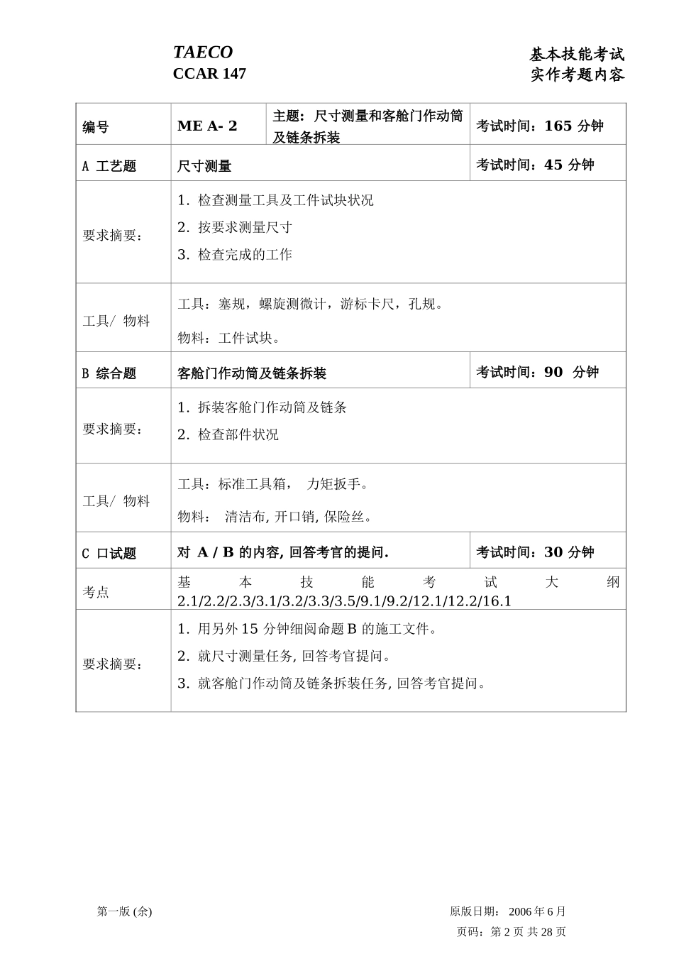 紧固件打保险和乘客登机门门轴阻尼器的拆装_第2页