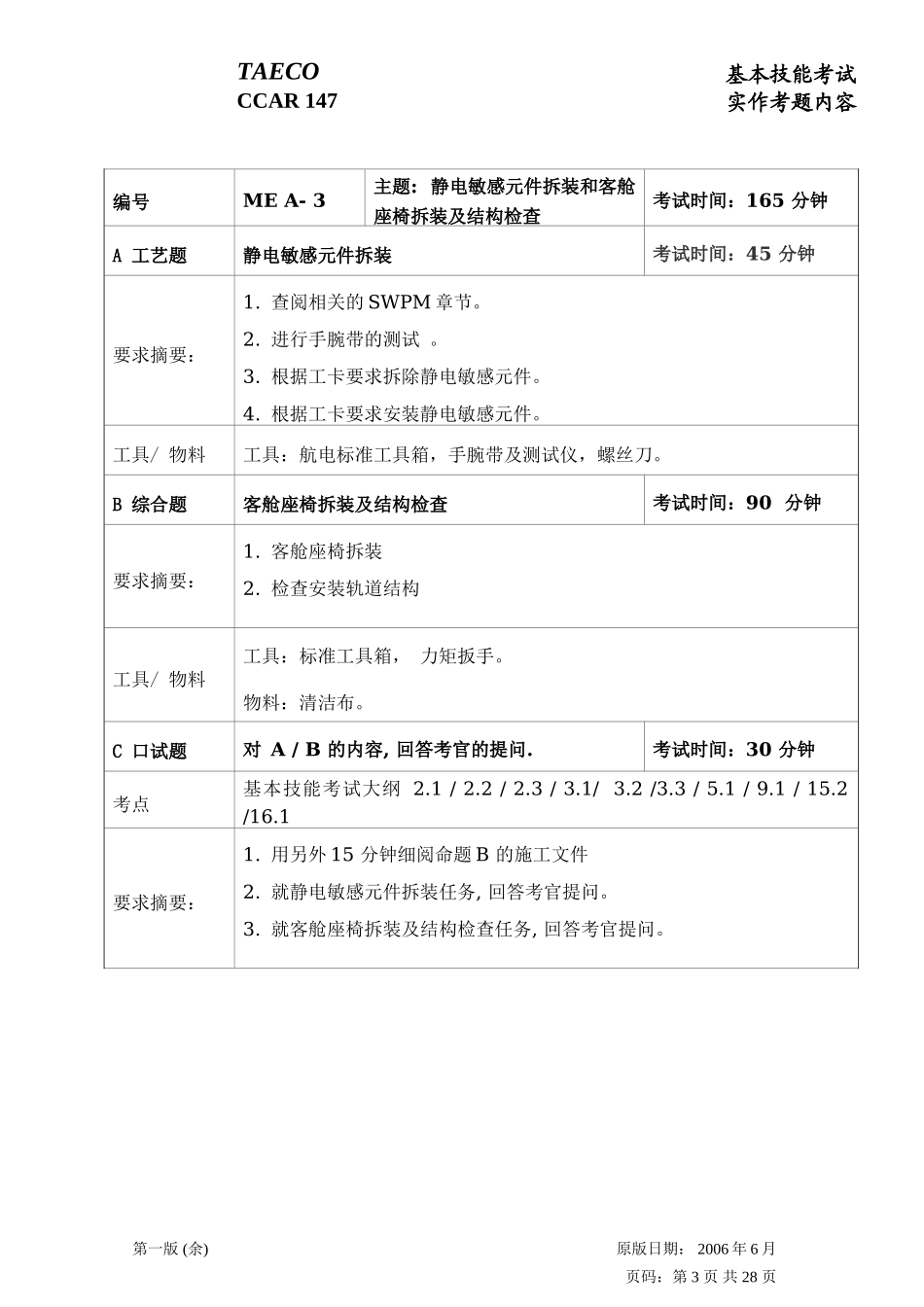 紧固件打保险和乘客登机门门轴阻尼器的拆装_第3页