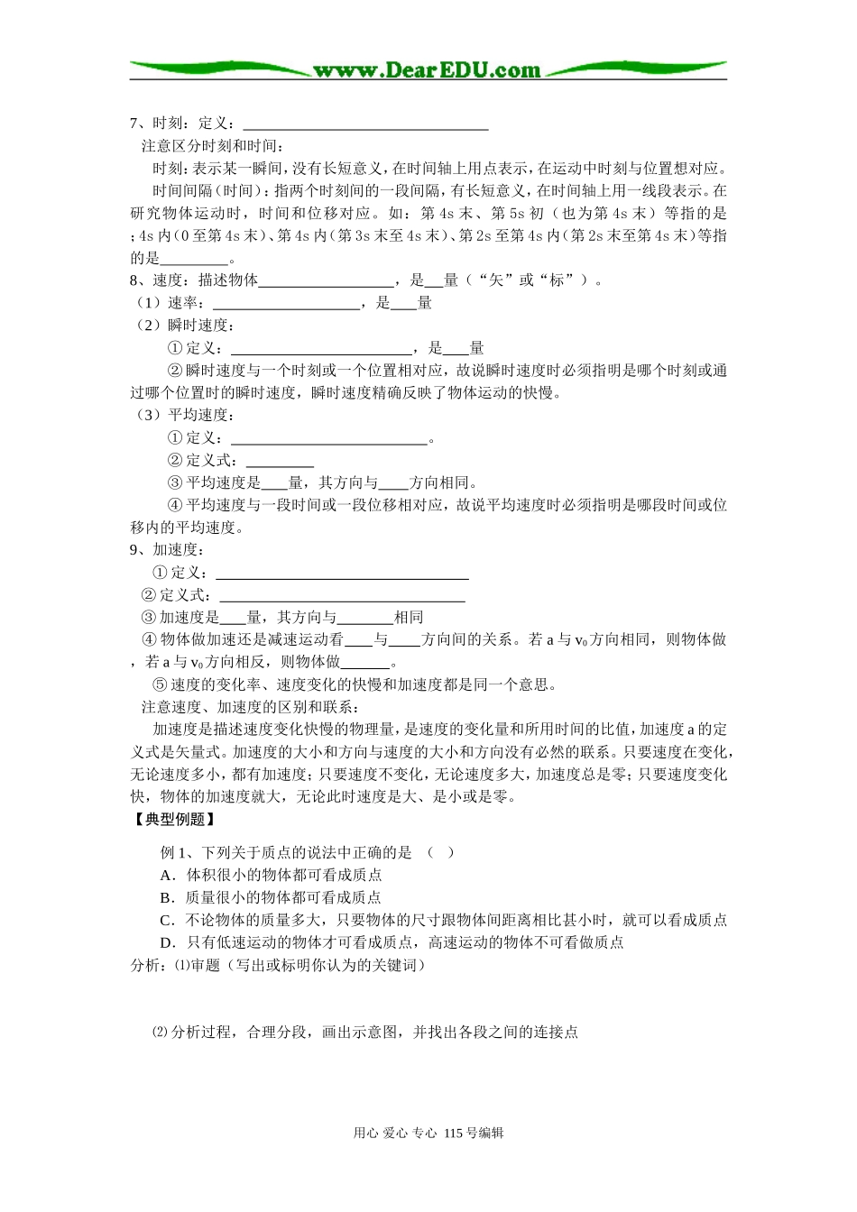 2008高考物理总复习学案专场_第2页