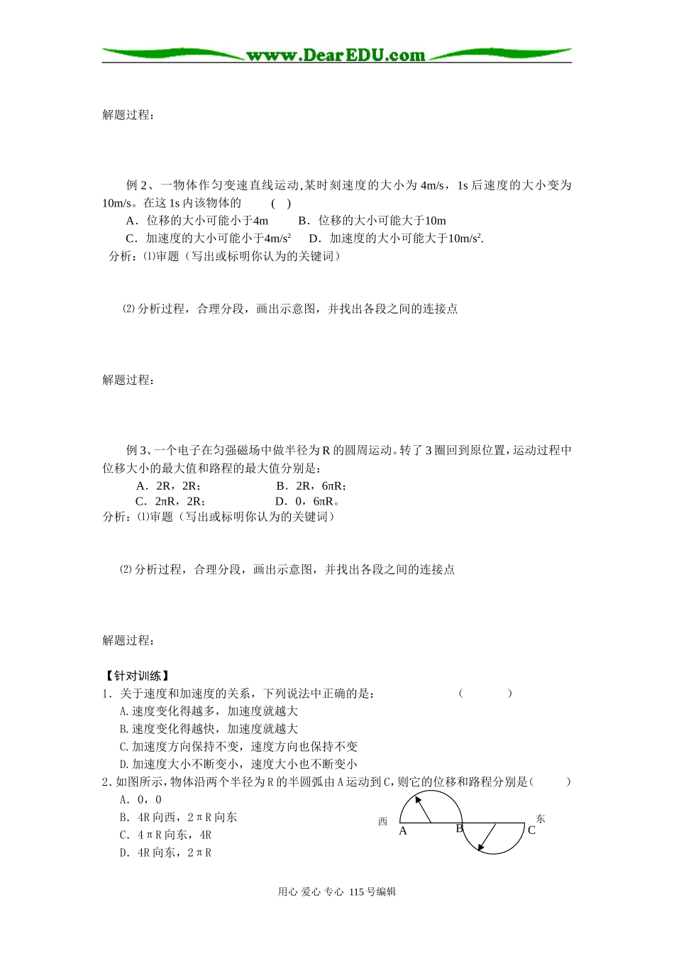 2008高考物理总复习学案专场_第3页
