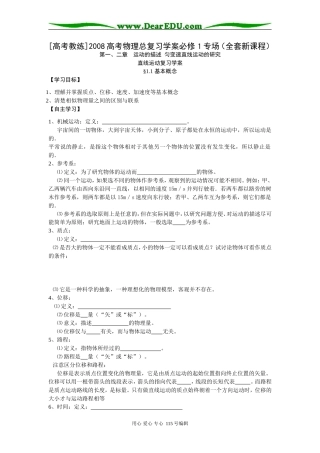 2008高考物理总复习学案专场