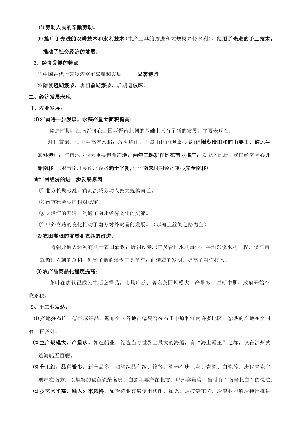 2009届高考历史考点专项教学案：考点15  隋唐时期的社会经济_第3页