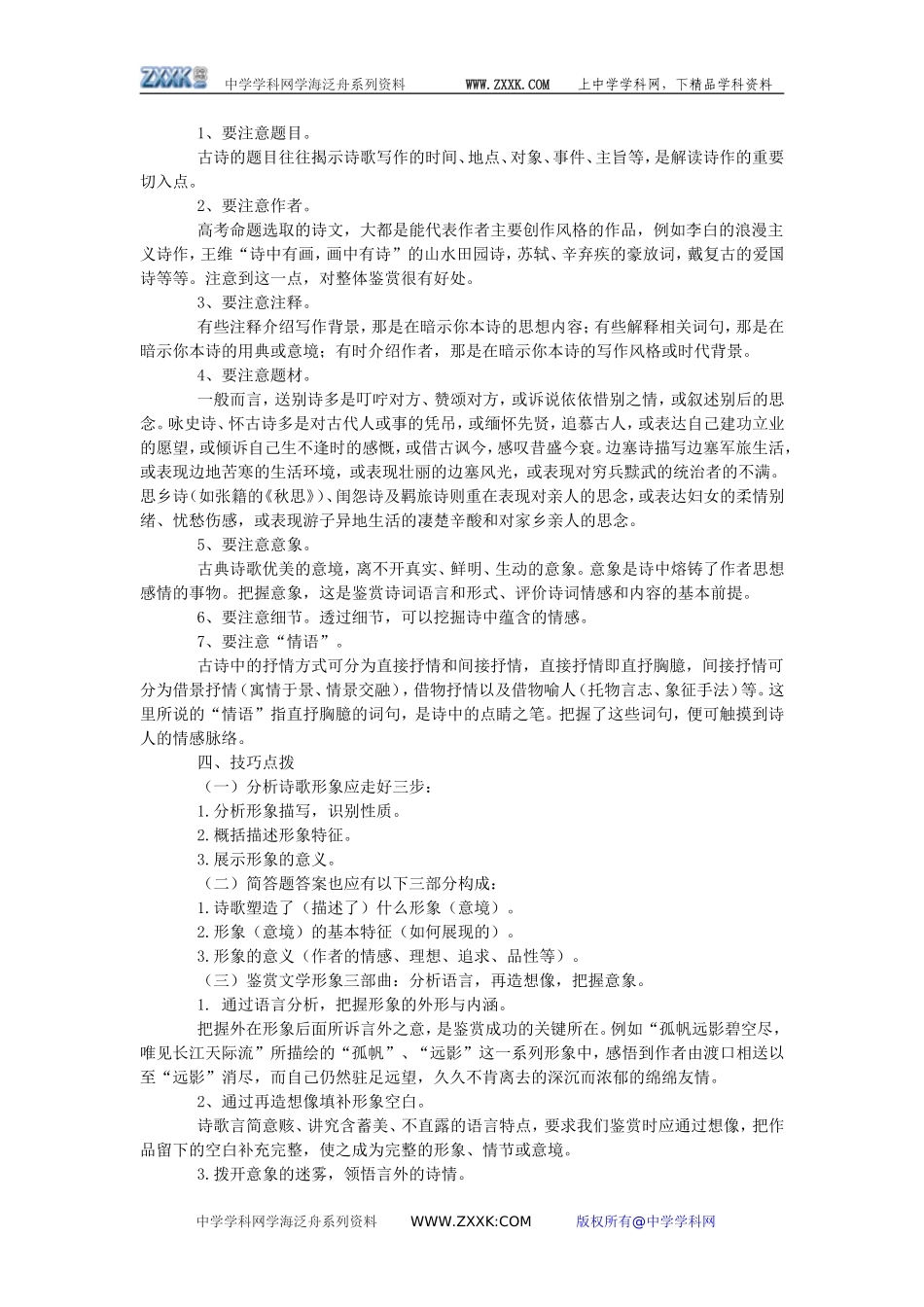 2009高考语文素材：鉴赏诗歌形象考点知识清单_第2页