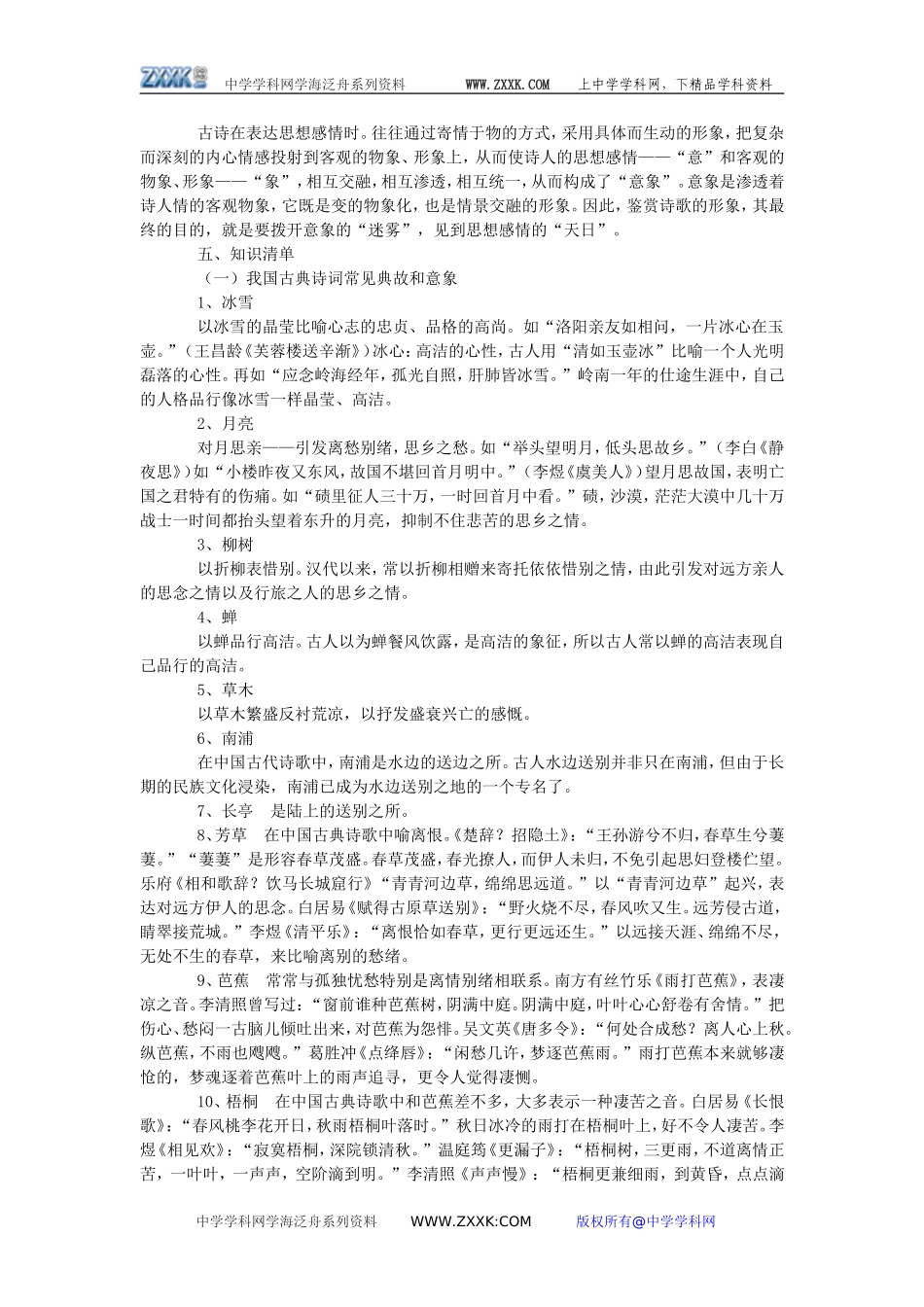 2009高考语文素材：鉴赏诗歌形象考点知识清单_第3页