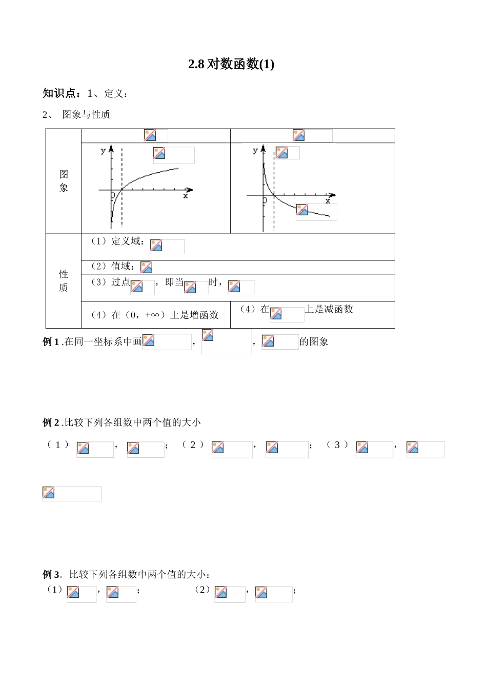 2.8.1对数函数_第1页