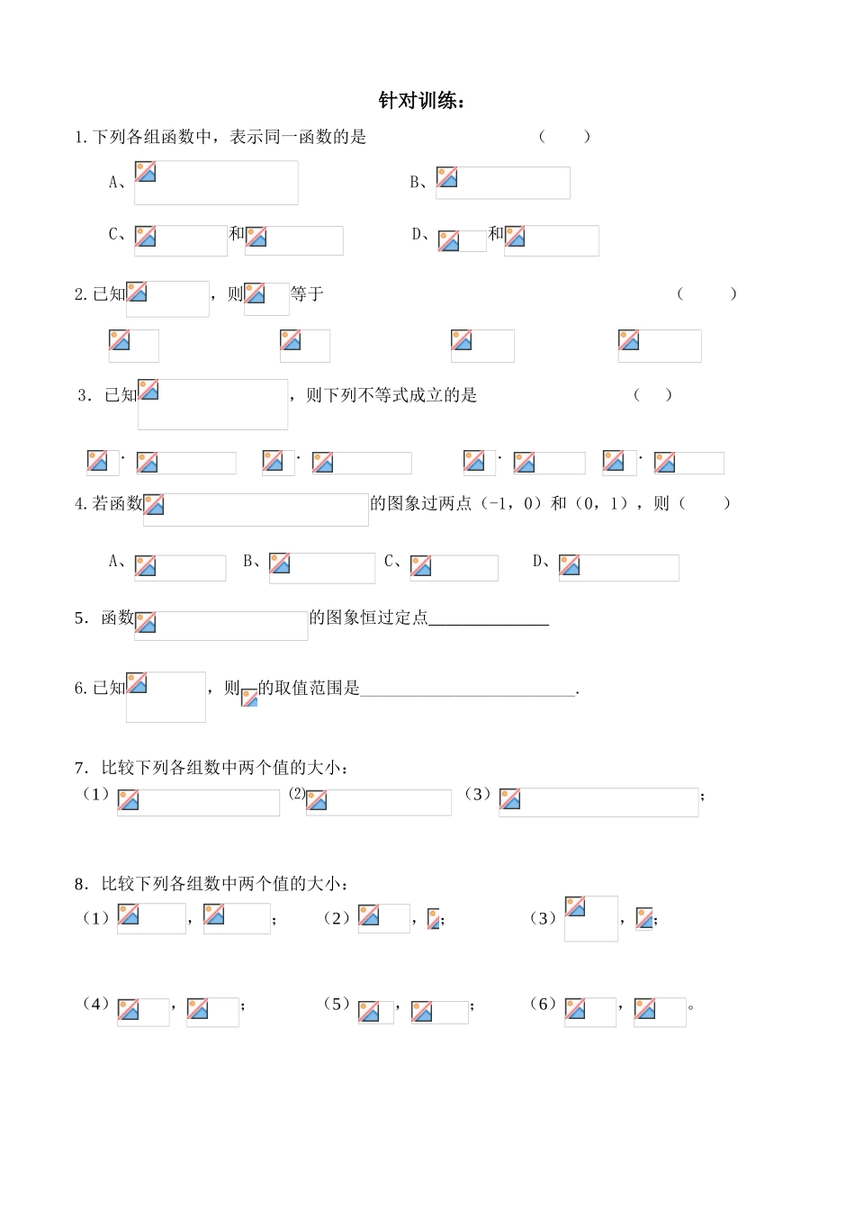 2.8.1对数函数_第3页