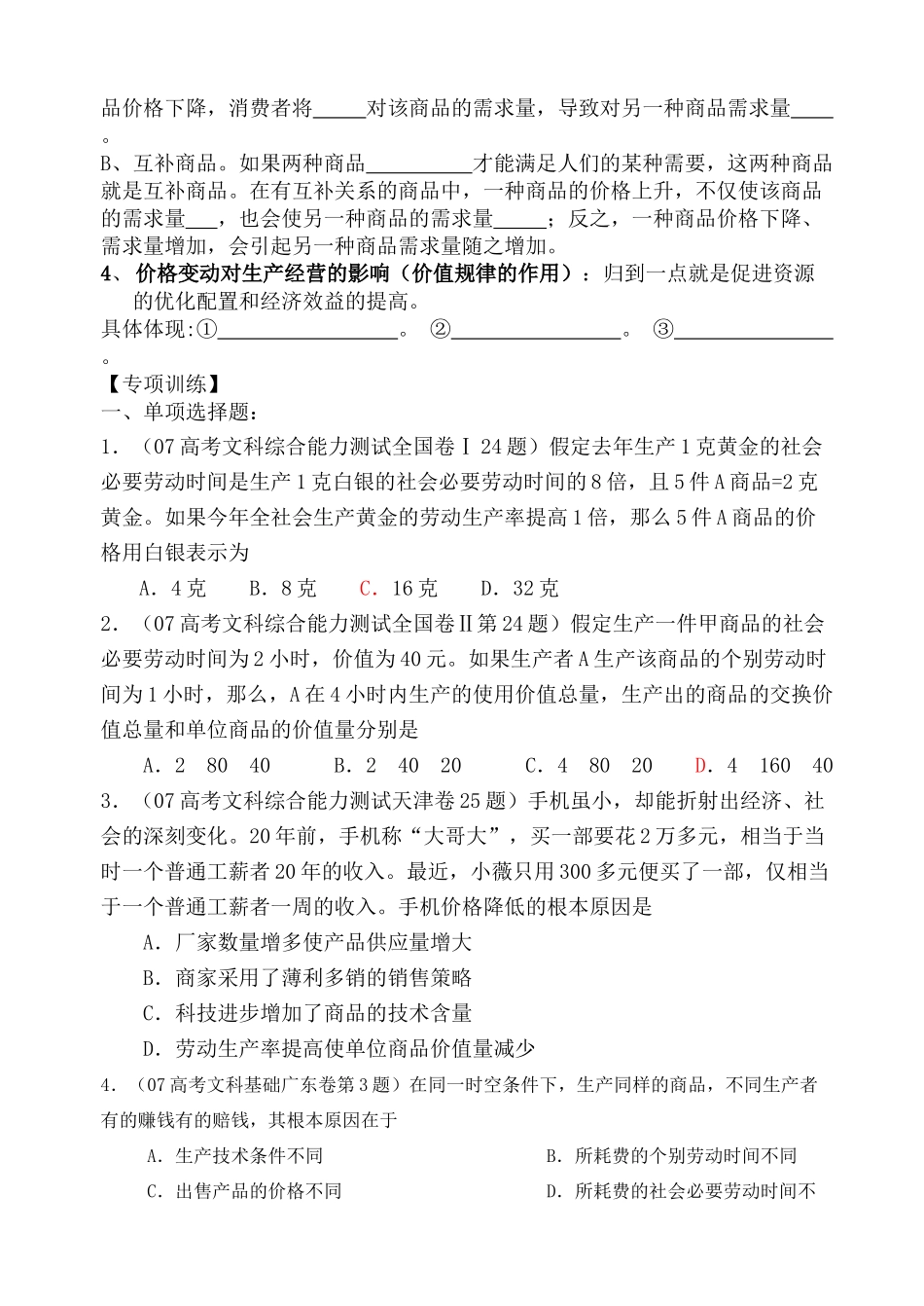 2008高考一轮复习经济生活学案（第二课）_第2页