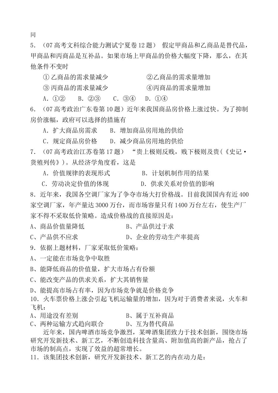 2008高考一轮复习经济生活学案（第二课）_第3页