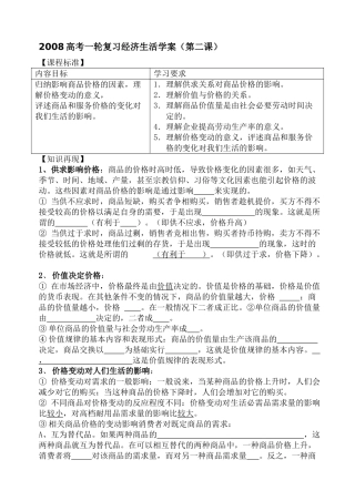 2008高考一轮复习经济生活学案（第二课）