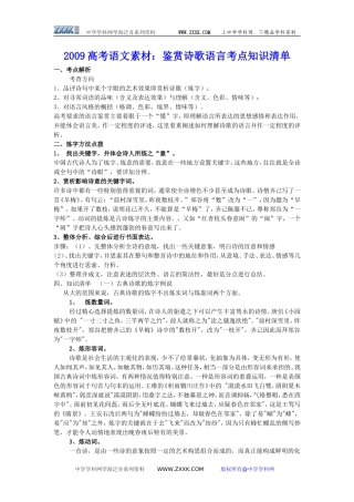 2009高考语文素材：鉴赏诗歌语言考点知识清单
