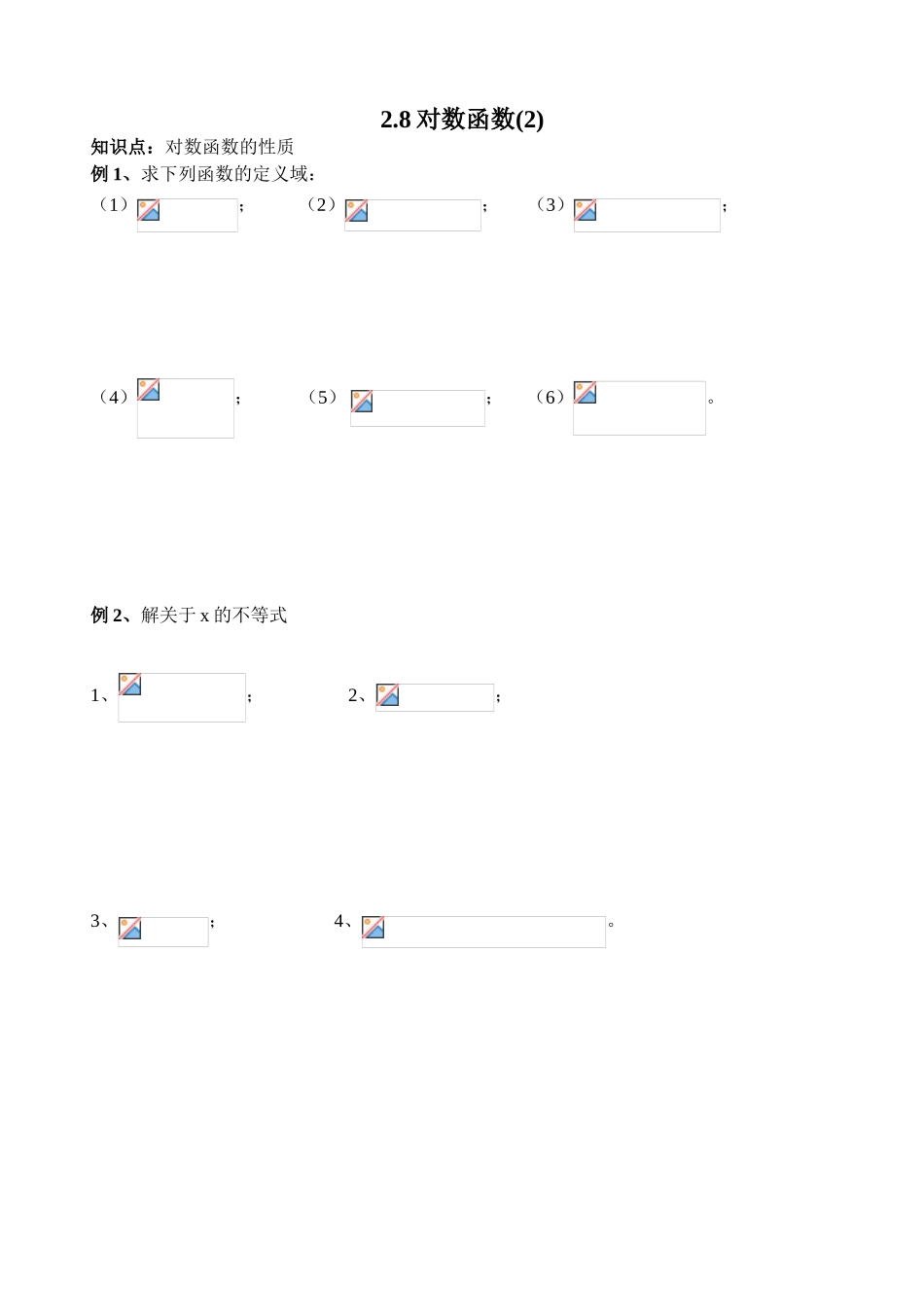 2.8.2对数函数_第1页