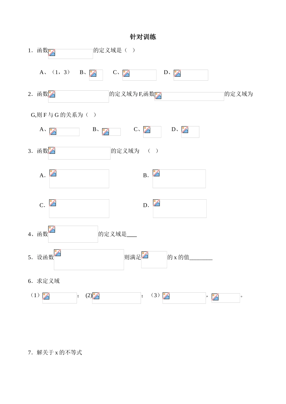 2.8.2对数函数_第3页