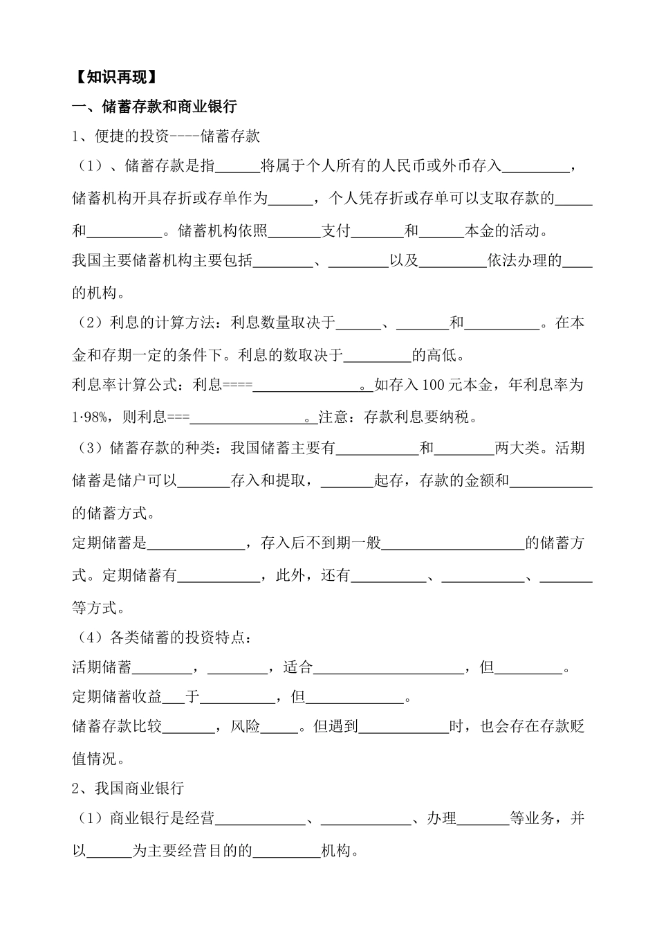 2008高考一轮复习经济生活学案（第六课）_第2页