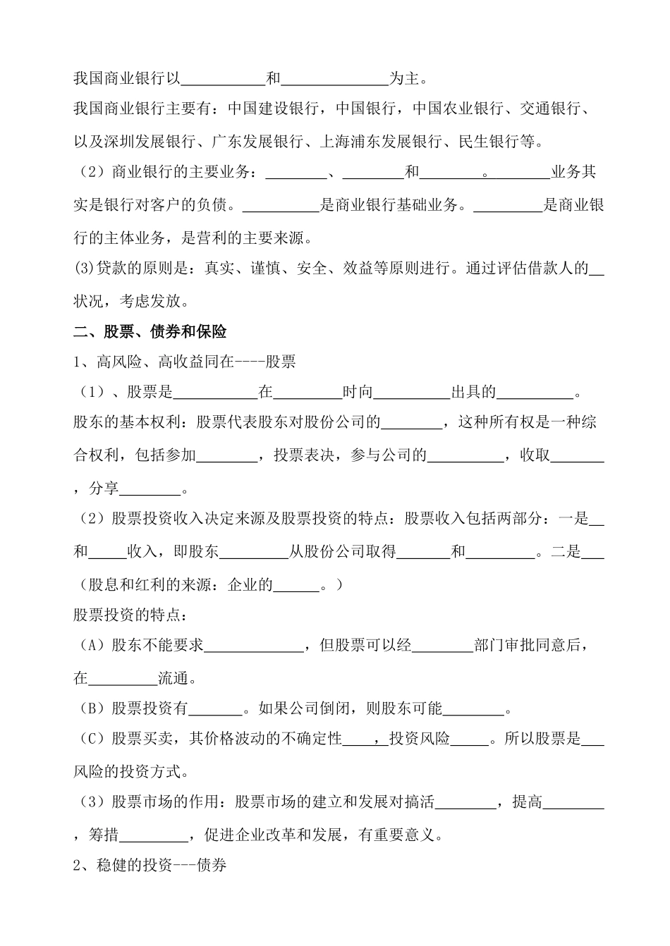 2008高考一轮复习经济生活学案（第六课）_第3页