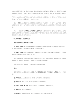 经国务院产品质量监督部门批准的认证标志