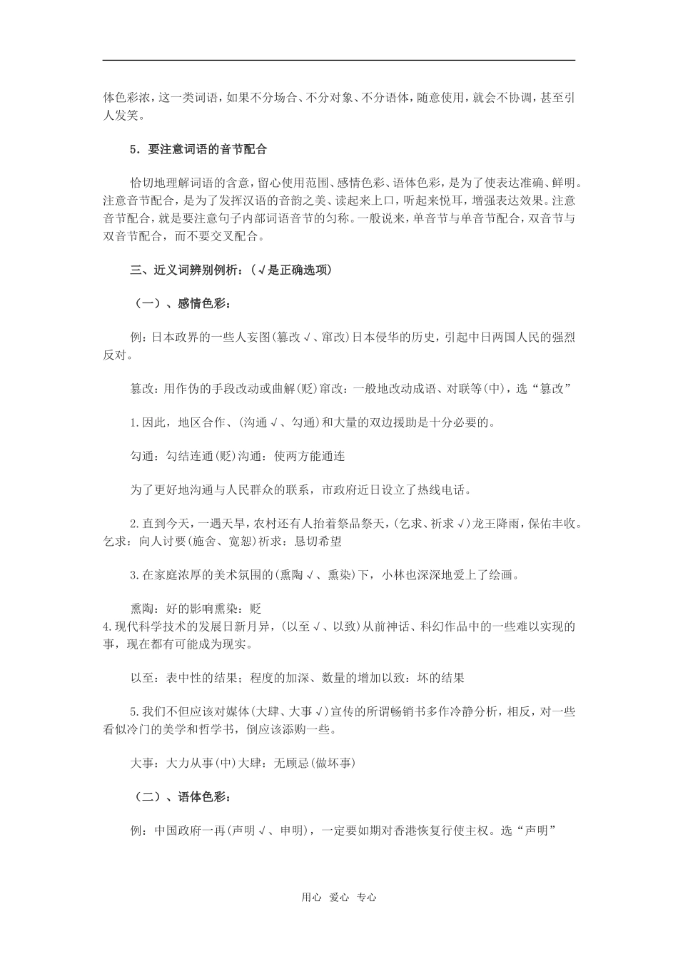 2009高考语文素材：近义词考点知识清单_第2页
