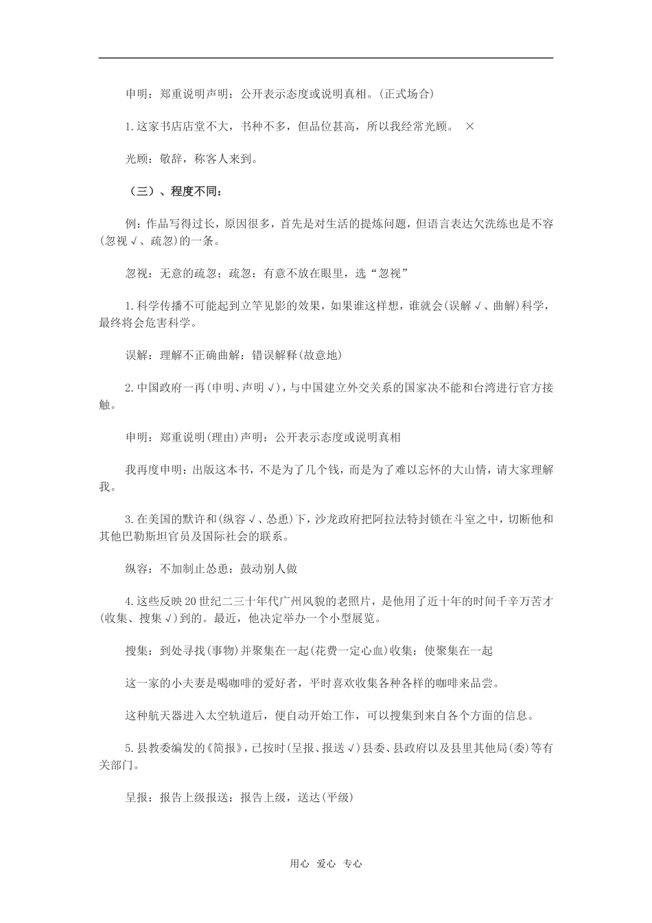 2009高考语文素材：近义词考点知识清单_第3页