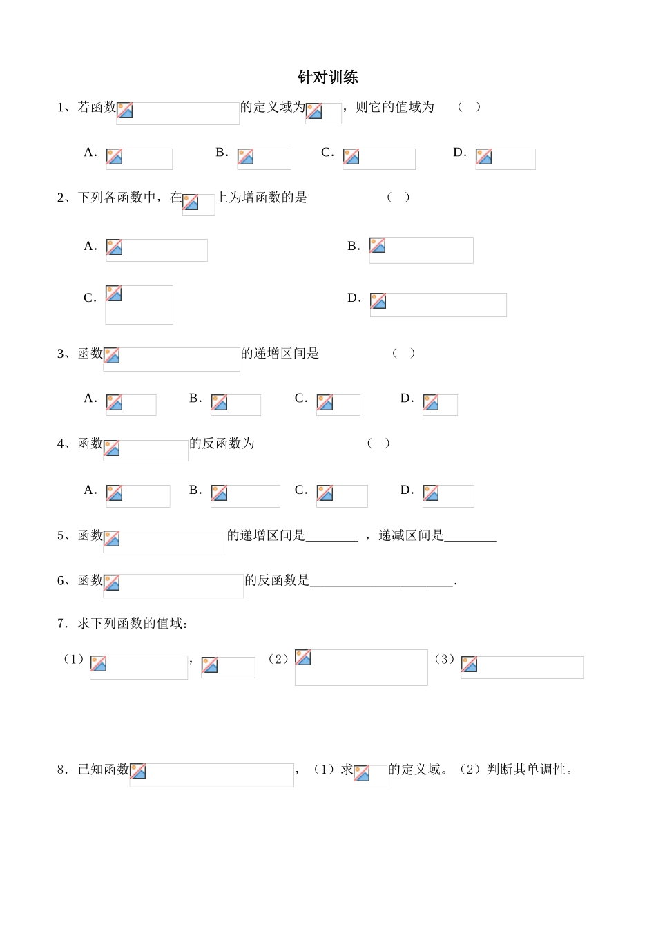 2.8.3对数函数_第2页