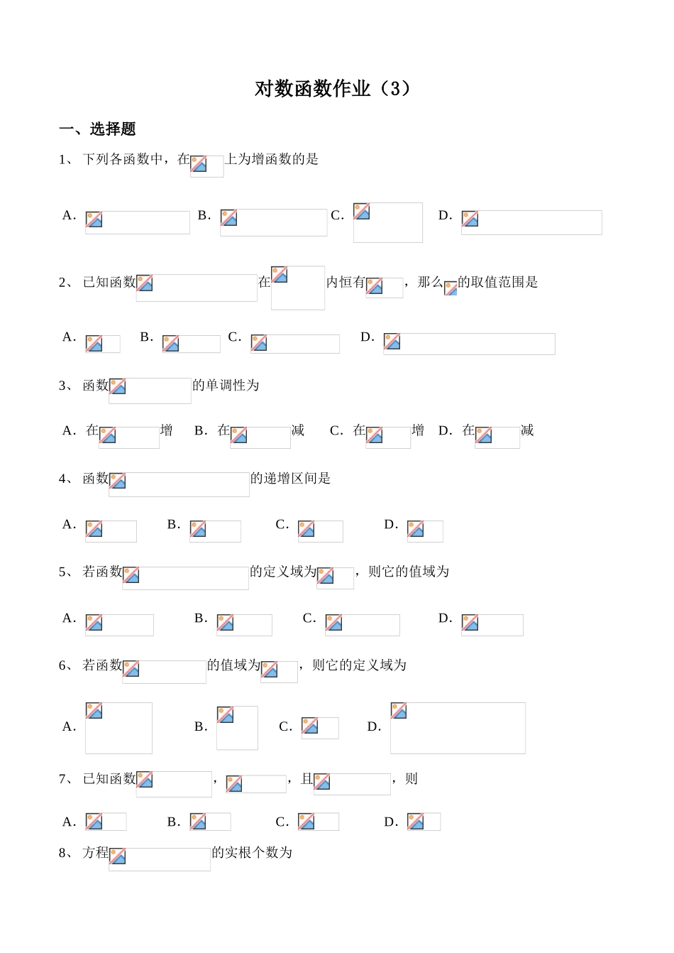 2.8.3对数函数_第3页