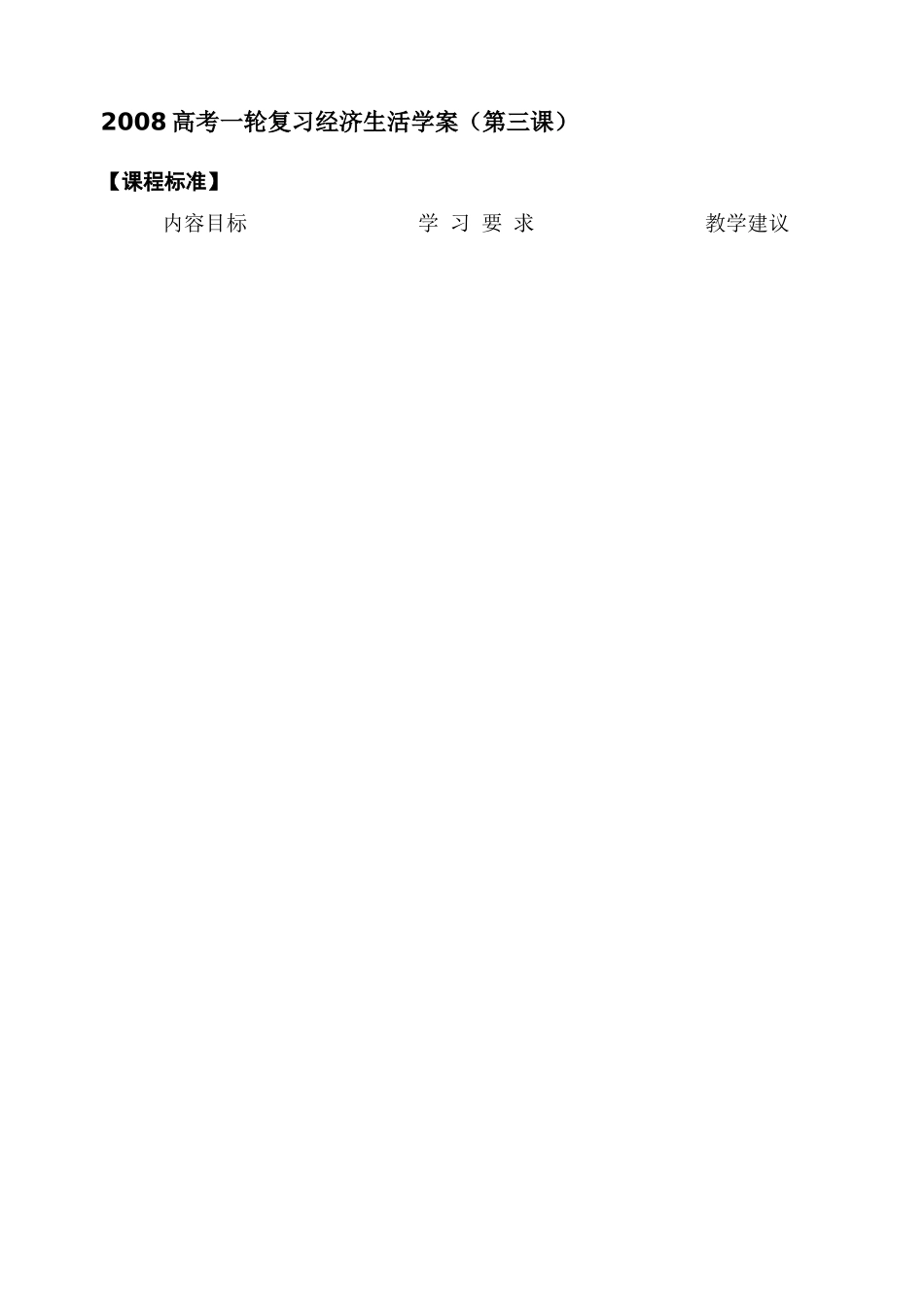 2008高考一轮复习经济生活学案（第三课）_第1页