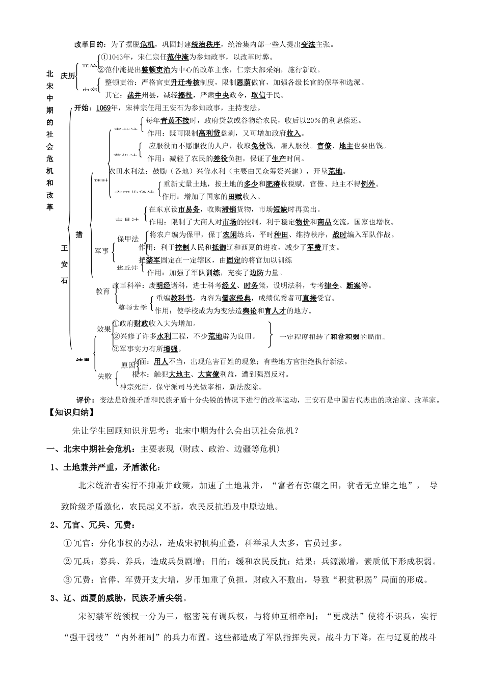 2009届高考历史考点专项教学案：考点20  北宋中期的社会危机和改革_第2页