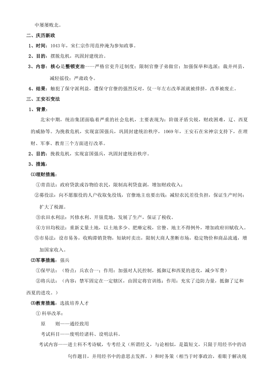 2009届高考历史考点专项教学案：考点20  北宋中期的社会危机和改革_第3页