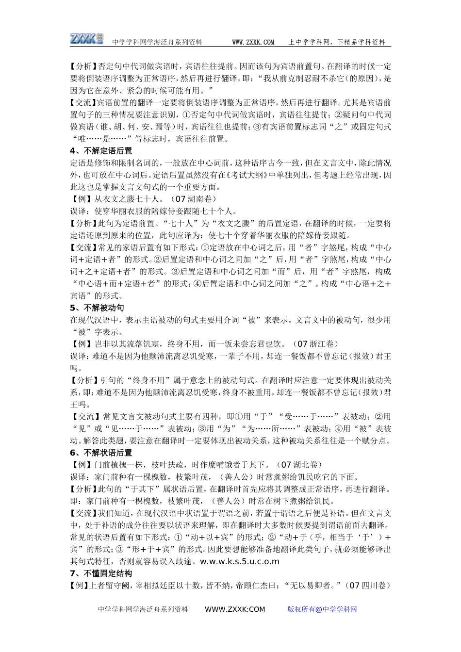 2009高考语文素材：文言句式知识清单_第2页