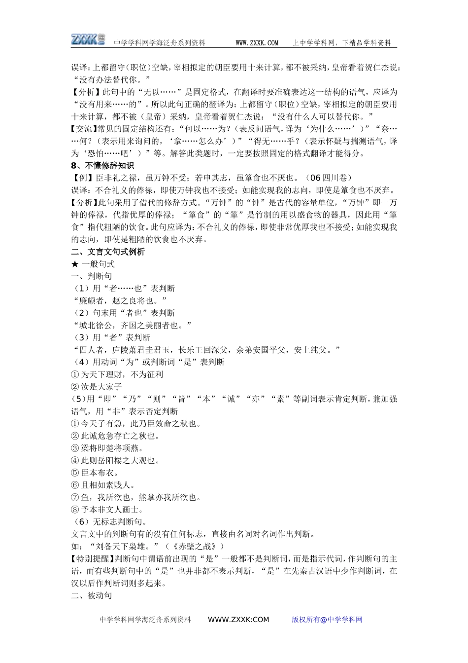2009高考语文素材：文言句式知识清单_第3页