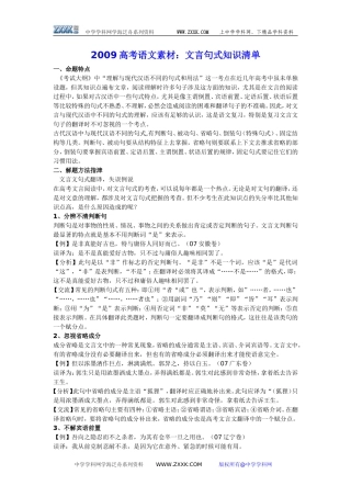 2009高考语文素材：文言句式知识清单