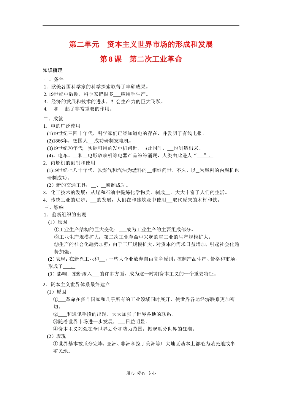 2.8《第二次工业革命》_第1页